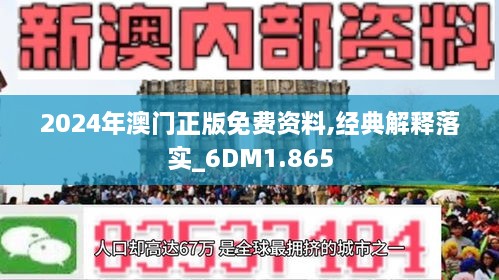 2025年免费正版资料与2025新澳正版今晚资料,全面释义、解释与落实与警惕虚假宣